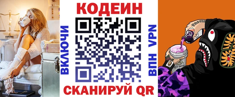 Codein Purple Drank наркошоп KRAKEN ссылка Цимлянск